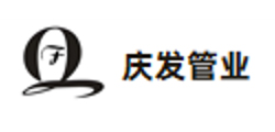 庆发管业