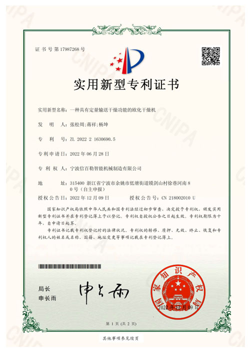 2022216306905一种具有定量输送干燥功能的欧化干燥机