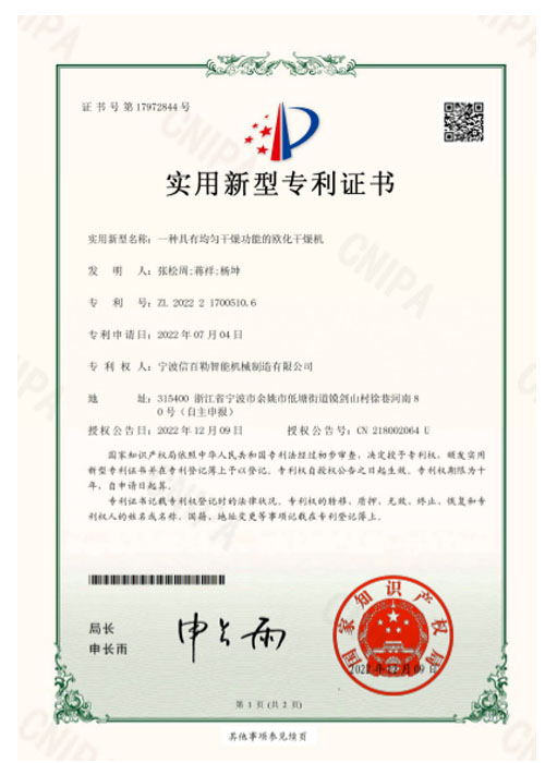 2022217005106一种具有均匀干燥功能的欧化干燥机