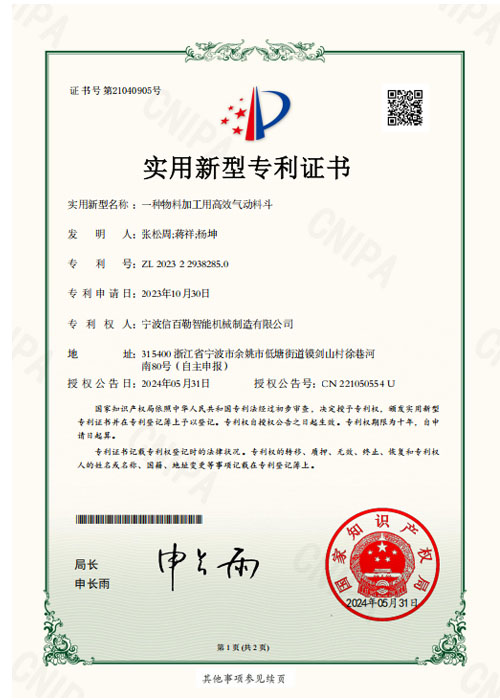 2023229382850_一种物料加工用高效气动料斗